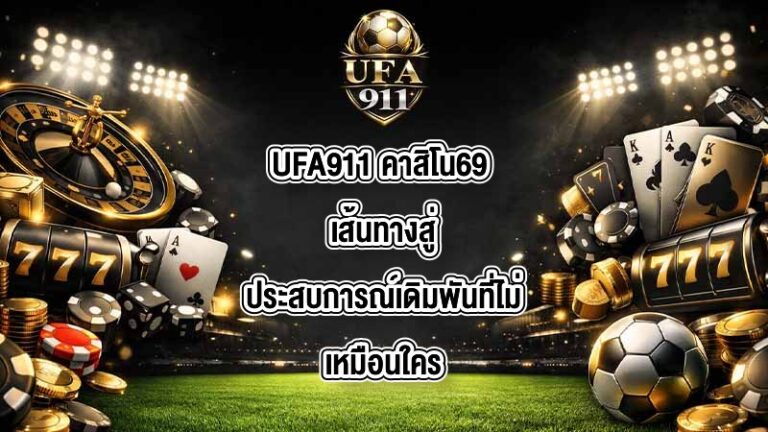 UFA911 คาสิโน69