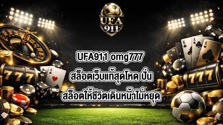 UFA911 omg777