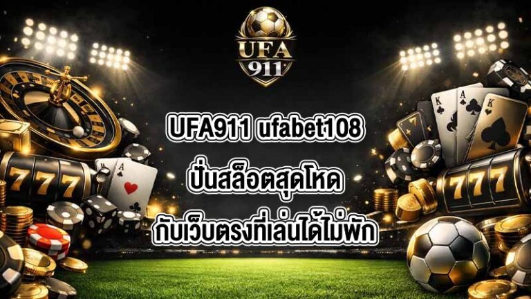 UFA911 ufabet108